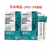 포스트바이오틱스 19종 특허받은 4세대 유산균 유익균 박테리오신 락토 가세리 루테리 유산균