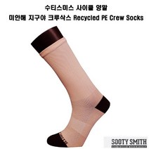 수티스미스 사이클 양말 미안해 지구야 크루삭스 Recycled PE Crew Socks, 원사이즈
