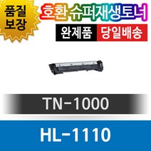 브라더 HL-1110 호환 슈퍼재생토너 TN-1000 검정, 1개