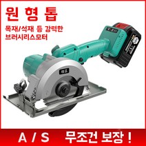 충전식 원형톱 무선 전기톱 전동 절삭기 목공 쏘 6A 48V