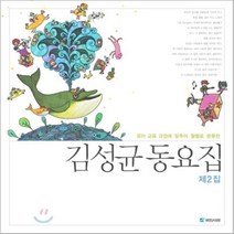 김성균동요 추천 TOP 6