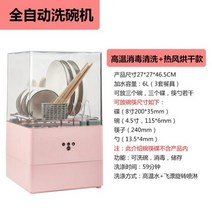 식기세척기 식세기 가정용 소형 초음파 가정용 식기 세척기 소형 데스크탑 설치 무료 스마트 미니 자, 02 UK, 02 B Pink Upgrade