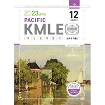 코리아메드북스 2021 동화 KMLE 10권 소아과(각론) 스프링제본 2권 (교환&반품불가)