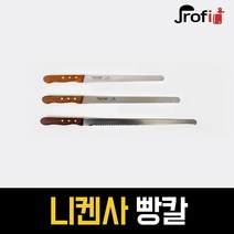 리빙홈 OEM 일본 니켄 빵칼 브레드나이프 치즈칼 치즈나이프 제과 제빵칼, 12인치