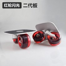 인라인스케이트 뉴 익스트림 아웃도어 스포츠 풍화차 롤러스케이트 PU휠 더블스쿠터 스피드스케이팅 분리형 야외, 2세대 드리프트 플레이트레드휠 플래시