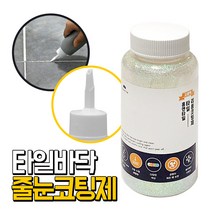 벤스마켓 에폭시바닥용 화이트홀로그램 줄눈코팅제 욕실 타일 줄눈보수제 줄눈 셀프 시공
