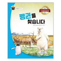 [스푼북]펭귄을 찾습니다, 없음