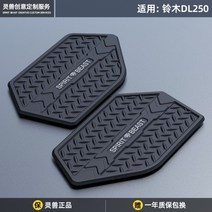 스즈키 브이스트롬 250 호환 전용 오일탱크 니그립 패드 패치 오토바이 튜닝 용품, 화이트개