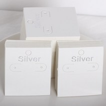 쥬골드 실버 귀걸이 악세사리 목걸이 종이택 포장택 귀걸이포장지 악세사리포장지, 200매