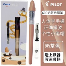 서예세트 펜 파일럿 ​​만년필 투명 펜 사무실 학교 문구 용품 fp-60r, 밀크티 잉크, m 0.5mm