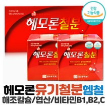 종근당건강 철분제 헤모론철분 120캡슐 햄철 임산부 영양제 약2개월, 120캡슐X9박스, 상세페이지 참조5