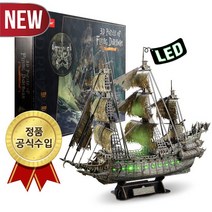 큐빅펀 플라잉 더치맨 LED 입체퍼즐 조립 해적선 초등학생 선물