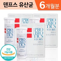 식약처 인증 크리스찬한센 덴마크 유산균 이야기 캡슐 3세대 LGG 엘지지 홈쇼핑 광고 공유유산균 신애라유산균 신 프로 프리 바이오 틱스 온가족 장건강 케어 건강식품, 180캡슐 (6개월분)