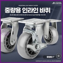 5인치 카트 대차 수리용 중량 무소음 바퀴 127mm 1P 셀프 구루마, 중량용5인치인라인고정