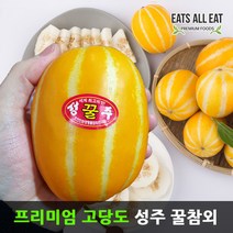 이츠올릿 고당도 성주 꿀 참외 2.5kg (못난이 혼합6-8과) 제철 산지직송 햇 하우스 참외 꼬마