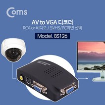 BS126 Coms 디코더 AV to VGA RCA or 비디오