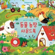 어스본코리아 우리아기 오감발달 동물농장 사운드북/사운드북/유아도서/인성도서/플랫북/한글공부동화책 2023정품