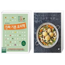 유니오니아시아 진짜 기본 요리책 + 근사한 솥밥, [단일상품], [단일상품], [단일상품]