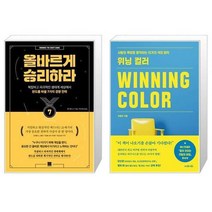유니오니아시아 올바르게 승리하라 + 위닝 컬러, [단일상품]