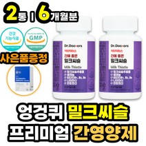 비타민 B 1 2 3 6 비 군 간보호제 밀크씨슬 실리마린 필수 아미노산 류신 로이신 발린 밀크 시슬 티슬 간에좋은영양제 간에좋은것 간건강식품 보조제 남성 여성 남자 여자 필수