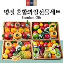 프리미엄 설 과일선물세트 애플망고 선물 사과배 한라봉 선물세트 과일바구니 보자기 명절 설날과일세트10+1, 설 혼합선물세트3