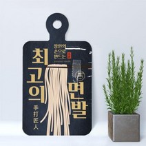 아트박스/꾸밈 ns880-행잉액자_수타장인(도마B)