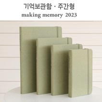 2023다이어리 바이풀디자인 위클리 기억보관함 4종 사이즈 플래너, 오트밀