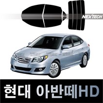 오토맥스 아반떼 측면+후면 열차단 썬팅필름 NEXTECH 썬팅지, 측후면세트15%, 아반떼HD(06-10), 현대