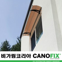 캐노픽스550x1000주택 캐노피설치 현관 창문 비가림 차양 처마 지붕 렉산 테라스 데크 어닝 가림막 옥상 컨테이너 비가리개 채양 징크판넬 출입문 비막이 필로티 주차장 비가림막, 그린, 회색, 세트앙카