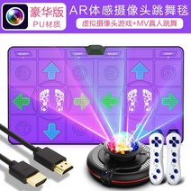 가정용 펌프 게임 DDR 댄스 오버로드 홈 댄스 담요 무선 컴퓨터 이중 사용 인터페이스 체성 감각 더블 러닝 댄스 머신, 무선 pu 소재 밝은 보라색 마사지 + ar so