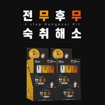 음주전 음주중 음주후 3단계 숙취 해소제 젤리 환 진액 3가지 스틱 타입 연말 연초 연중 회식 모임 아이템 잇템, 2BOX(20팩)