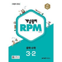개념원리rpm3-2 TOP 가격비교