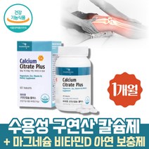 흡수잘되는 수용성 구연산 칼슘 뼈건강 영양제 비타민D3 신경 눈떨림 미네랄 무기질 칼마디아 노인 영양제 복합제 CALCIUM 무기질 프리미엄 칼맥디 칼디 뼈 치아 잇몸 왼쪽눈밑떨림