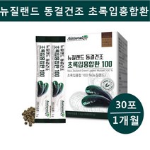 뉴질랜드 GREENSHELLMUSSEL 청 초롱이 초록빛 홍합 환 푸른입 GREENMUSSEL, 3945 뉴질랜드동결건조초록입홍합환3gx30포