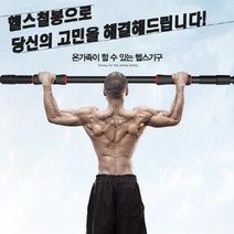 홈트레이닝 몸만들기 흠집없는 문틀 안전철봉 라인앤바디 풀림 방지 문틀철봉 철봉 가정용 웨이트 헬스 근력 근육운동 조각몸매, B타입