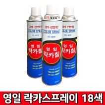 (주)영일 락카스프레이 18색상 420ml 18가지 색상 페인트 스프레이 락카 도색, 영일 락카스프레이-적색