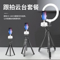 휴대폰 스탠드 삼각대 유튜브 촬영 삼각대, 휴대용 스탠드 7세대 스마트카메라 팬틸트화이트