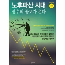 유니오니아시아 노후파산시대 장수의 공포가 온다 한스무크 VOL.02