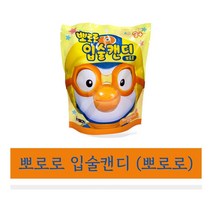 뽀로로 입술캔디 (뽀로로) 1개, 꿀도매꿀소매 1, 꿀도매꿀소매 본상품선택