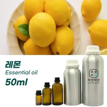 100% PURE 천연 허브 효능 효과 아로마 원액 에센셜 오일 -50ml 모음, 레몬50ml