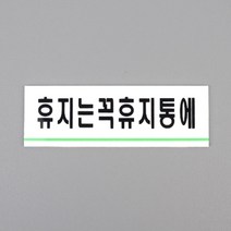 이름표 방문패 문구 사무실명패 휴지통 표지판 명판 표찰, 제품선택