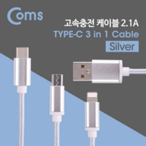 3 in 1 멀티 케이블 1M Y형 USB-A to 3.1 Type C+Micr, 본상품선택