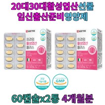 20대 30대 여성 배우자 아내 엽산 비타민 영양제 선물 태아 신경관 효능 예비 결혼 신혼 건조효모 홈쇼핑 4세대 활성형 VEGAN 여자 남자 부부 남편 와이프 중기 후기 축하 선물 며느리 새아가 딸 아내