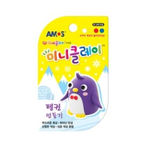 [아모스] 미니클레이 만들기 시리즈 4색 동물만들기, 펭귄만들기(74251)
