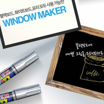 국산 유리에쓰는펜 마크펜 거울에쓰는펜 윈도우마카, 핑크