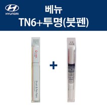 현대 베뉴 TN6 더데님 붓펜 + 투명마감붓펜 모비스 자동차 차량용 카페인트 도색, TN6 더데님 붓펜+투명마감붓펜(모비스)