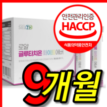 식약처 인정 홈쇼핑 고함량 글루타치온 글루타티온 그루타치온 클루타치온 맥스 부스터 다이렉트 먹는 환원형 붙이는 장용성 1000 인지질 코팅 포 스틱 가루 분말 3x 9 박스 개월