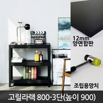 고릴라랙 3단선반 수량한정, 1개