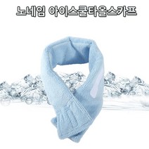 KJ 쿨스카프 아이스스카프 쿨타올 쿨타월 넥쿨러 쿨넥 쿨목토시 얼음목걸이 쿨워머 등산용품 아웃도어