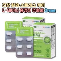 긴장완화 스트레스케어 L-테아닌 아연 식약처인증 30정x2박스 2개월분